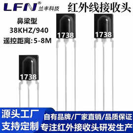 1738红外接收头38kh兰丰IR接收头车载功放板解码板灯带遥控接收器