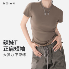 小圆领正肩短袖t恤女式春夏季修身显瘦可外穿高级感辣妹气质上衣