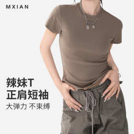 小圆领正肩短袖t恤女式春夏季修身显瘦可外穿高级感辣妹气质上衣