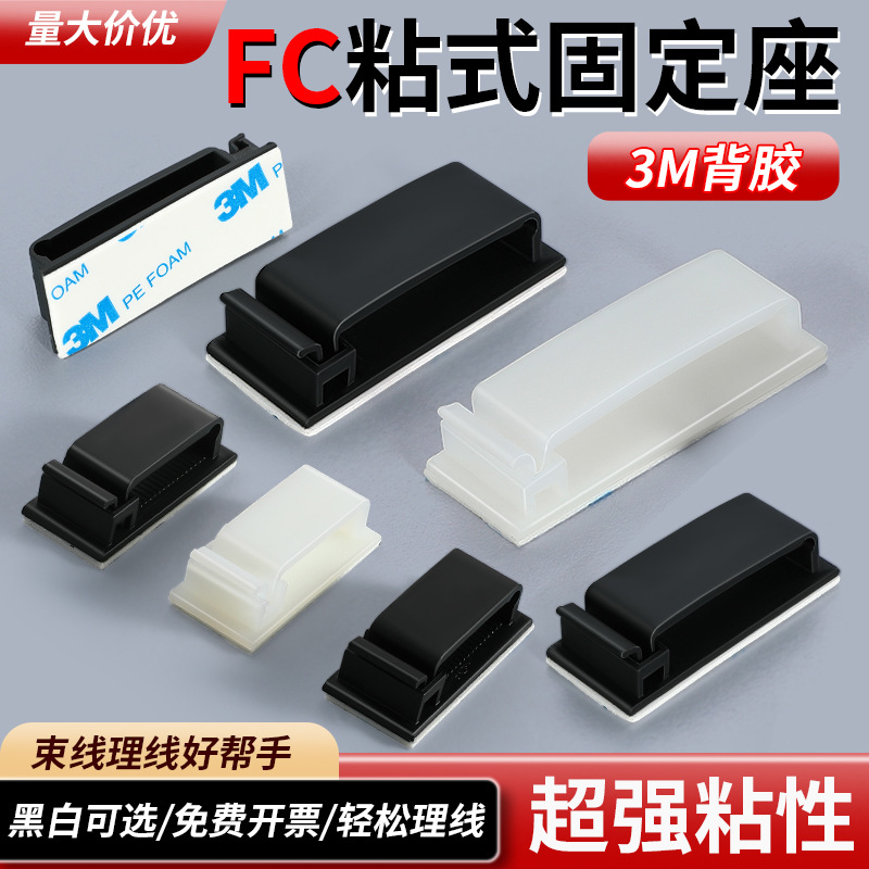 FC粘式行车记录仪线卡固定座尼龙粘胶排线夹电网线布压线扣理线夹