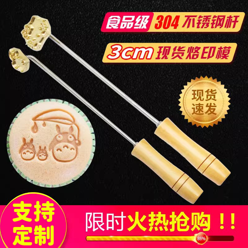 【在庫あり】3cm 火焼き銅型ベーキングスタンプ 古代ケーキどら焼きスタンプ 蒸しパンホットスタンプ 家庭用|undefined