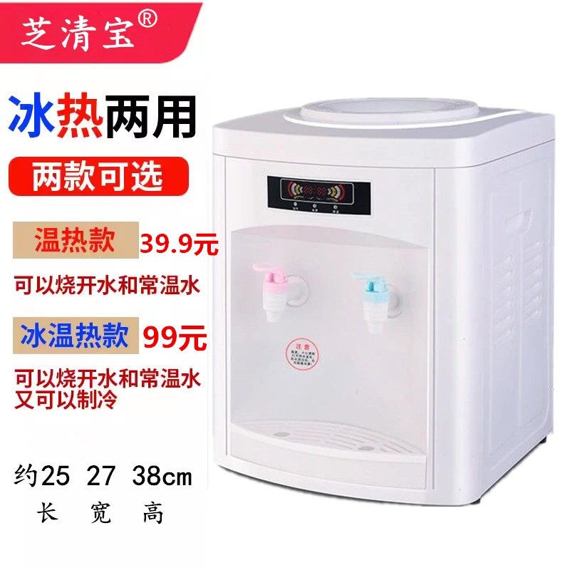 Máquina de beber de escritorio pequeño hielo doméstico caliente refrigeración calefacción dormitorio de oficina de escritorio de estudiantes barril inteligente disponible