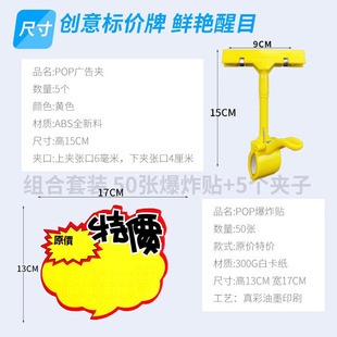 Supermarket Price Tag Clip Pop Advertising Clip Explosion Sticker Clip Shocking Price Display Board New Creative Large Stand