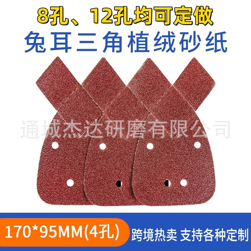 跨境热卖 170*140*98兔耳朵4孔砂纸抛光打磨8孔12孔燕尾型红砂纸