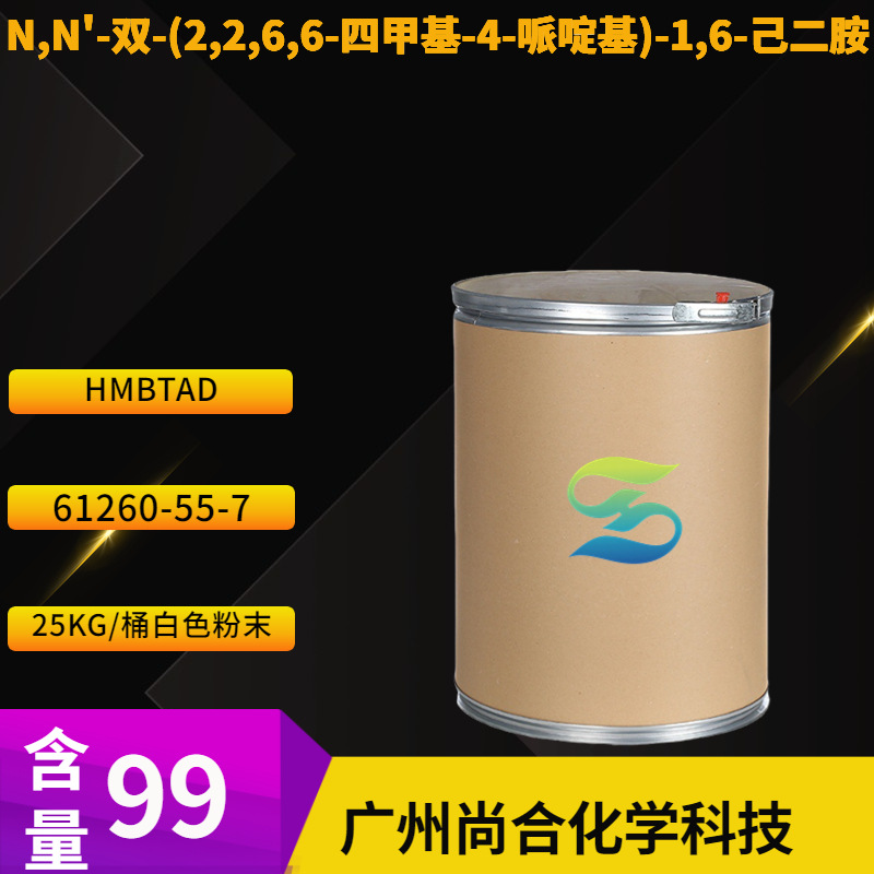 N,N'-双-(2,2,6,6-四甲基-4-哌啶基)-1,6-己二胺 HMBTAD