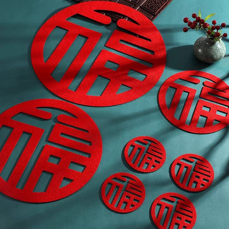 毛氈福字新年春節立體牆貼喬遷之喜門貼大福無紡布背景牆裝飾窗花