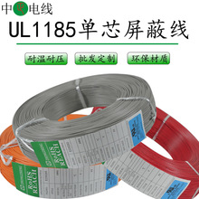 UL1185单芯屏蔽线22AWG镀锡铜缠绕带编织一芯信号连接线材电子线
