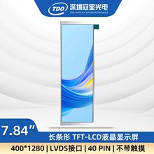 ���@7.84���@ʾ��400*1280�ֱ���LVDS�ӿ��L�l��tftҺ��������IPS