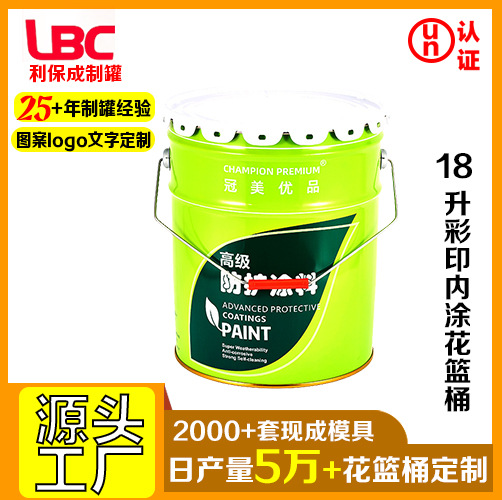 18升彩印内光铁花篮桶建材油漆涂料铁桶马口铁桶金属包装铁桶厂家
