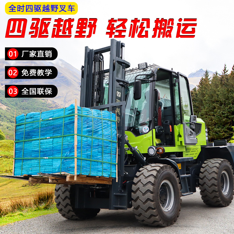 四驱越野叉车多功能液压升降起重搬运车3吨5吨6吨柴油越野叉车