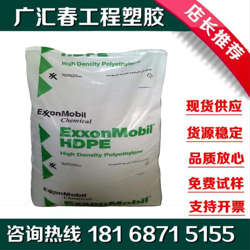 HDPE 埃克森 HTA-002 低压薄膜原料 冷藏包装袋 高刚性购物袋用料