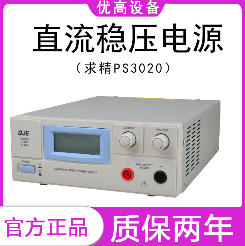宁波求精PS3030老化电源600wPS3020可调开关直流稳压开关电源