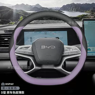 2026 BYD Seal 06GT Steering wheel cover - byd-blackpurple-ultra-thin-nappa-leather-model-byd-seal-06