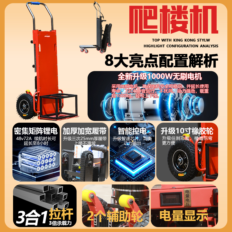 ✅电动爬楼机搬运车爬楼全自动静音履带式爬楼机上楼梯搬运神