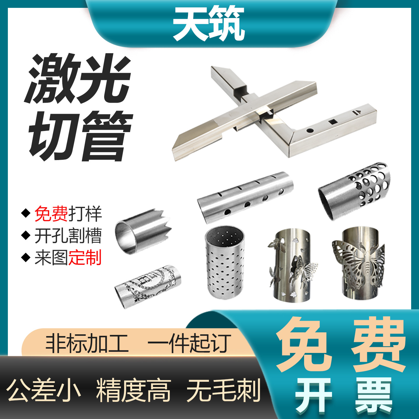 定制304316不锈钢方管圆管卫生管装饰亮管开孔割槽激光零切管加工