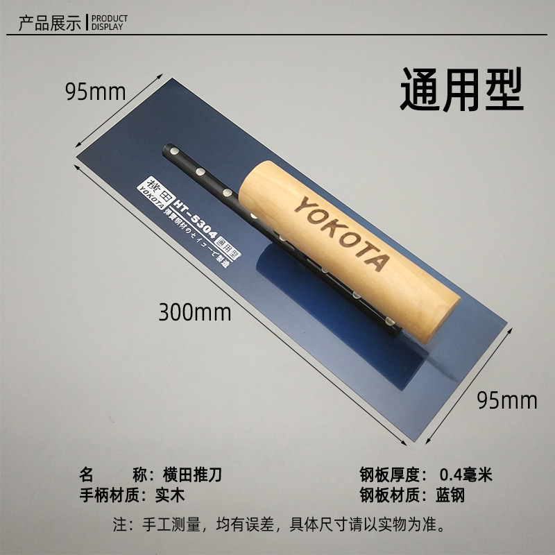 横田抹泥刀刮腻子抹子批墙抹灰刀硅藻泥施工工具艺术漆打底收屏齐