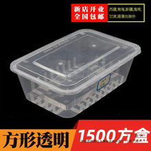 1500ml一次性餐盒饭盒打包盒透明长方形外卖水果盖饭熟菜便当盒无