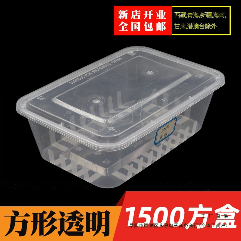 1500ml一次性餐盒饭盒打包盒透明长方形外卖水果盖饭熟菜便当盒无