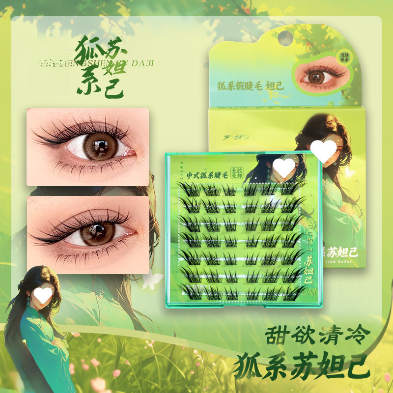 荔树免胶假睫毛苏妲己狐系斜飞清冷魅惑分段式御姐自然|undefined