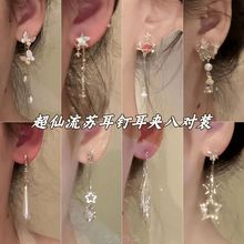 超仙星星流苏耳夹女轻奢气质长款耳环ins新款网红小众新耳饰百搭