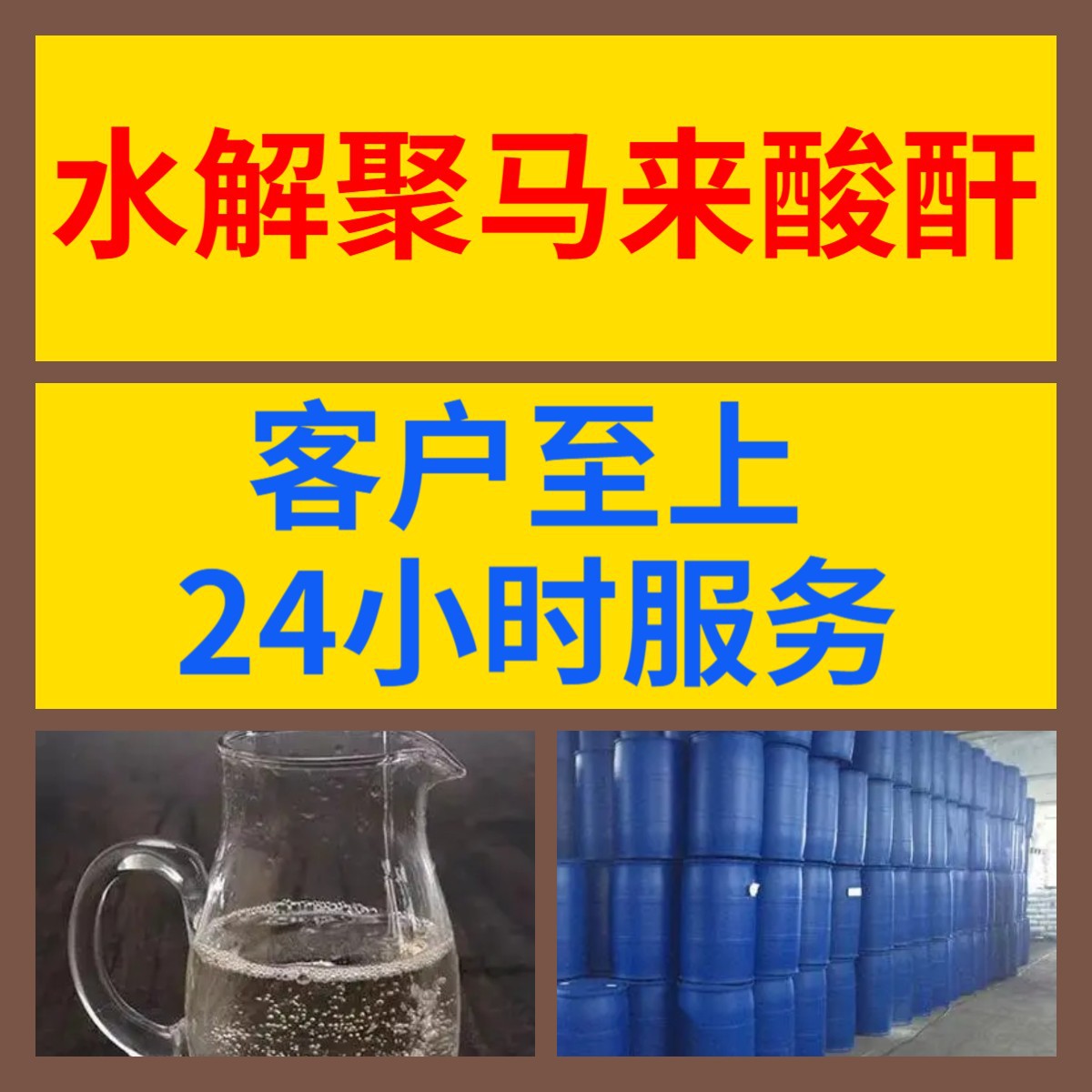 水解聚马来酸酐 HPMA  源头工厂1KG-25KG开发票全国发货广东江苏