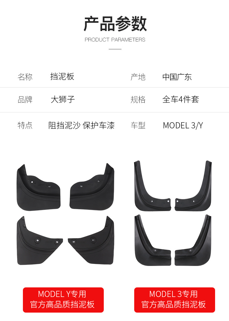 Cross-Border Applicable Accessories for Tesla Model Y/3 Mud Flaps, Car Mud Guard Parts, Modification Parts Wholesale