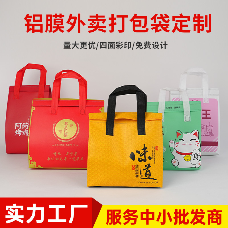 铝膜外卖打包袋铝箔无纺布手提袋餐饮覆膜保温烧烤撸串外卖打包袋