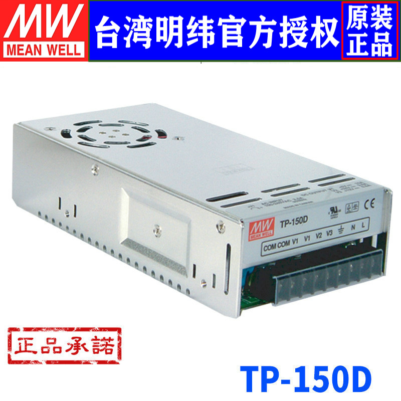 台湾明纬TP-150D开关电源154.2W/5V15A/24V3A/12V0.6A三路输出