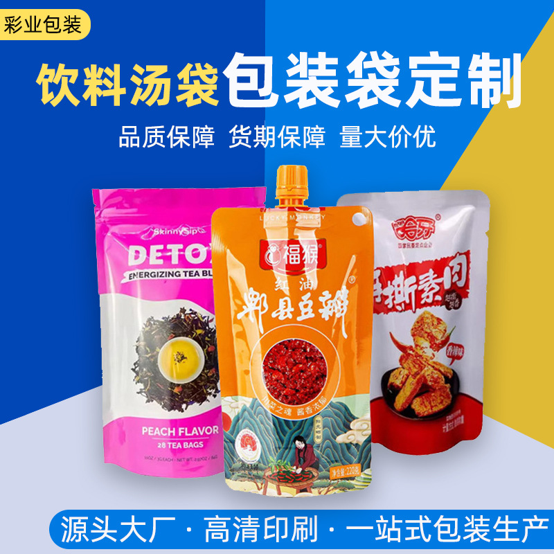 中药袋汤药袋外卖螺蛳粉汤袋定制铝箔吸嘴袋自立袋豆浆饮料包装袋