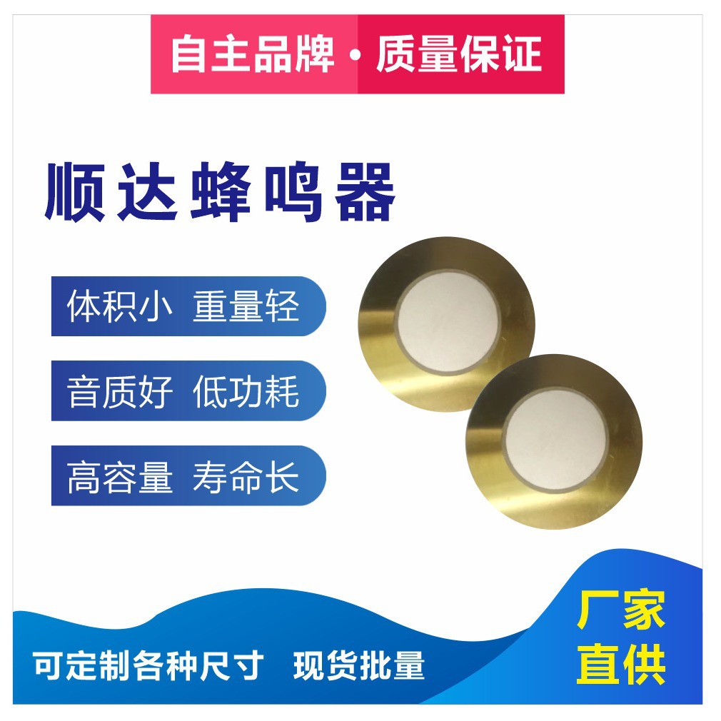 蜂鸣片41-25铜基振荡耐用微型高报警器压电陶瓷片现货蜂鸣器