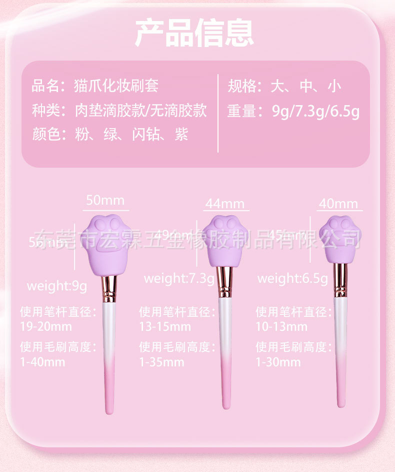 猫爪化妆刷套（大中小）详情_02