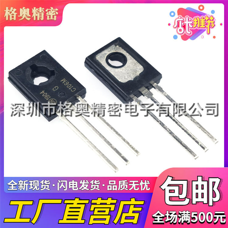 全新国产 C106MG C106M 4V 600V 封装TO-126 单向可控硅 晶闸管