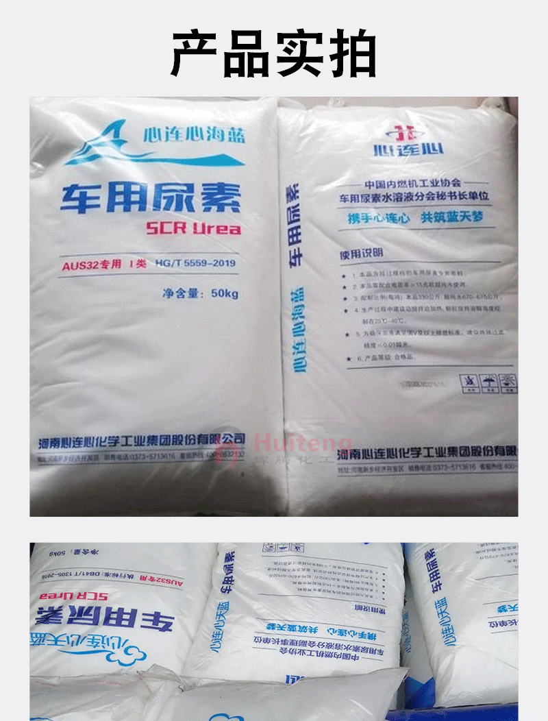 车用尿素_04.png