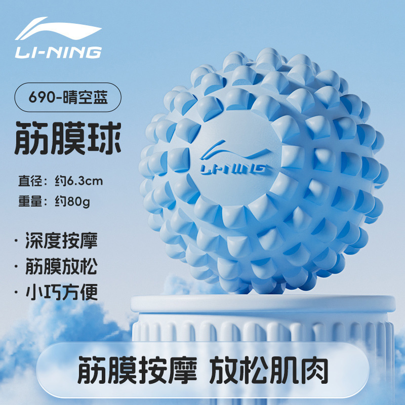李宁筋膜球足底按摩球健身瑜伽肩颈膜球肌肉放松经络球脚底腰背部|undefined