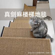 加厚剑麻日式原木风楼梯踏步垫防滑地毯免胶自粘猫抓亚麻垫隔音毯