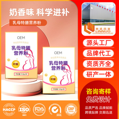 [乳母特膳营养粉产后营养补充哺乳营养]