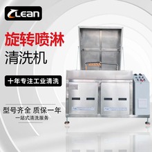 克林大型旋转喷淋清洗机液压油缸高压除油尺寸功能可定制清洗设备