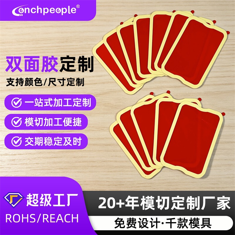Custom die-cut double-sided adhesive tape, electronic component accessories, dust-proof adhesive backing, high-temperature resistant, strong adhesive, acrylic double-sided tape Custom die-cut double-sided adhesive tape, electronic component accessories, dust-proof adhesive backing, high-temperature resistant, strong adhesive, acrylic double-sided tape