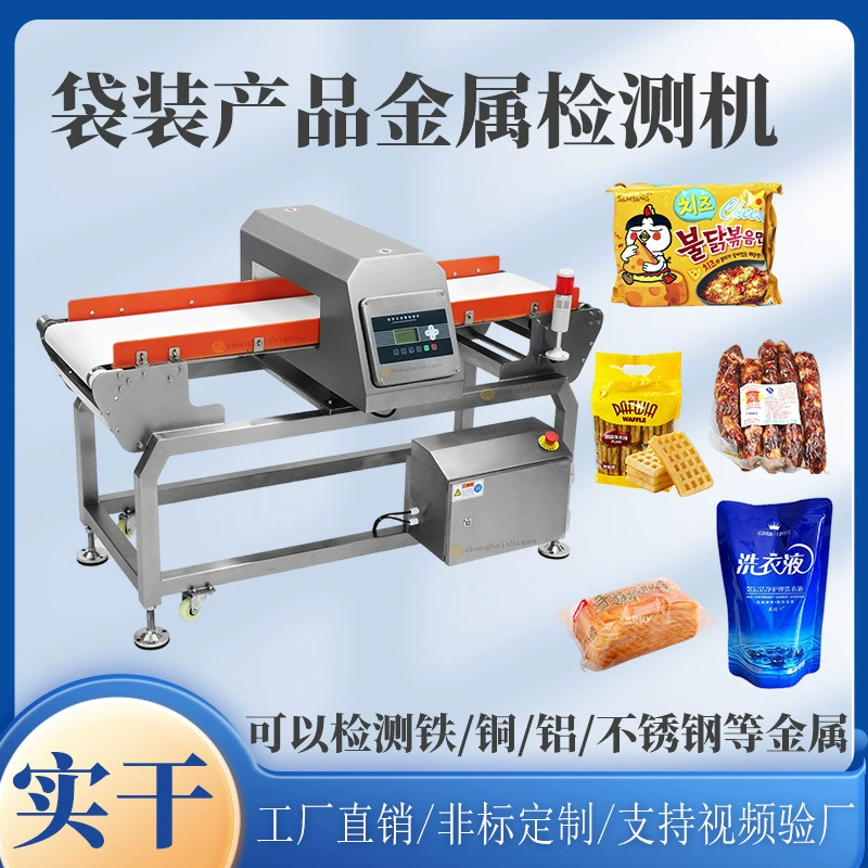 Алюминиевая фольга упаковка пищевой металлический детектор высокой точности ремень транспортный тип металлический инородное тело детектор золота машина
