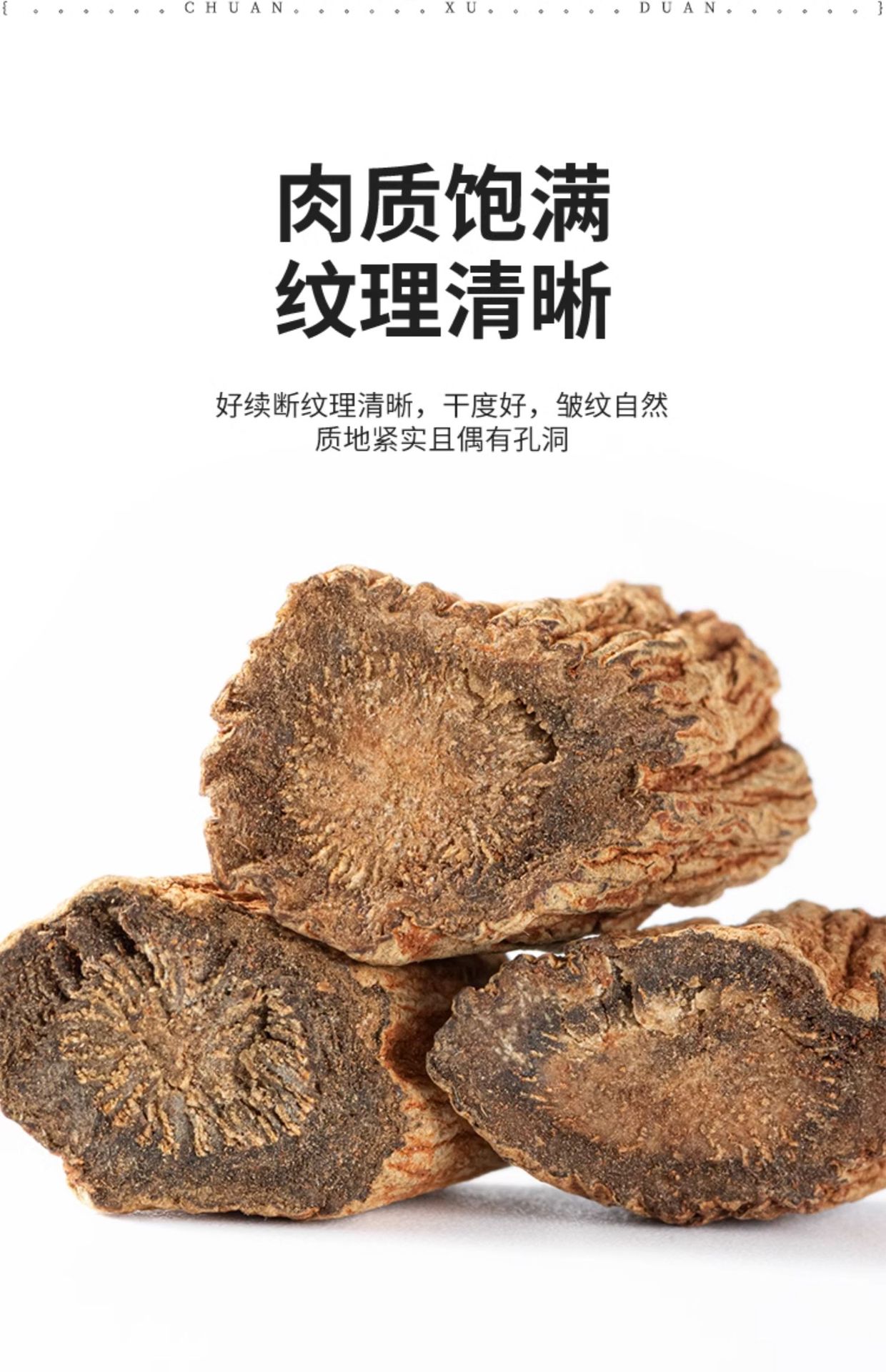 Chuan Duan Dried Sichuan Teasel Root Slices 500g Wild Chuanxuduan for Herbal Tea and Decoction specifications