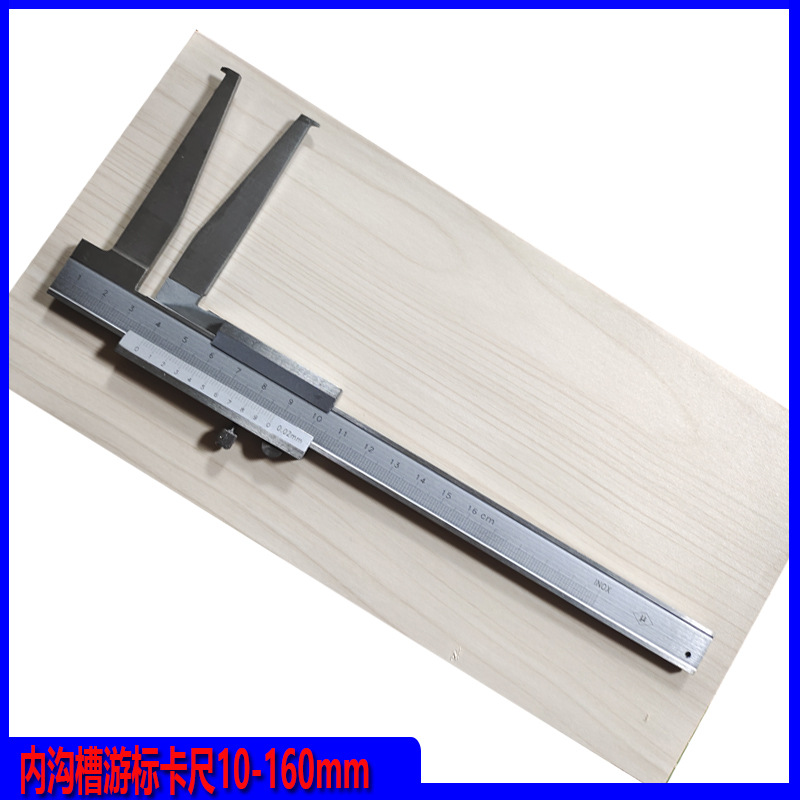 上爪内沟槽游标卡尺 反爪内沟槽卡尺 内径卡尺10-160mm 包邮