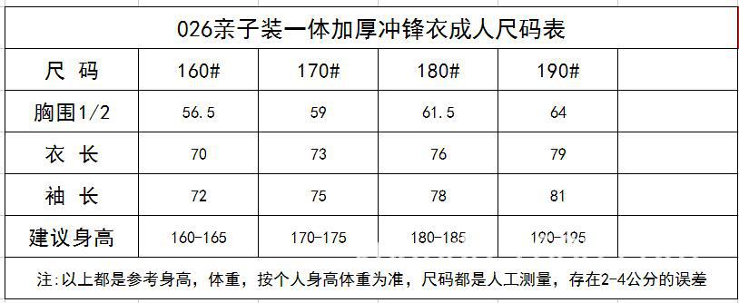 026尺码表.jpg