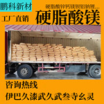 批发供用硬脂酸镁脱模剂 塑料橡胶压片 硬脂酸镁可旋转化学键数30