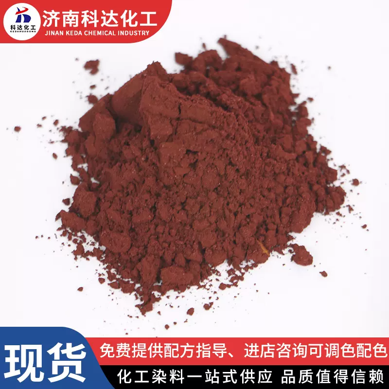 直接大红4BS染料造纸木材染色粉末直接染料水性直接耐酸大红4BS