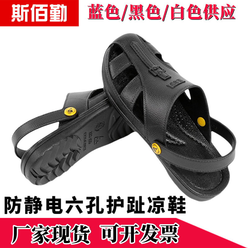 防静电鞋 包头凉鞋无尘洁净护趾工作ESD六孔四孔男女工作静电拖鞋