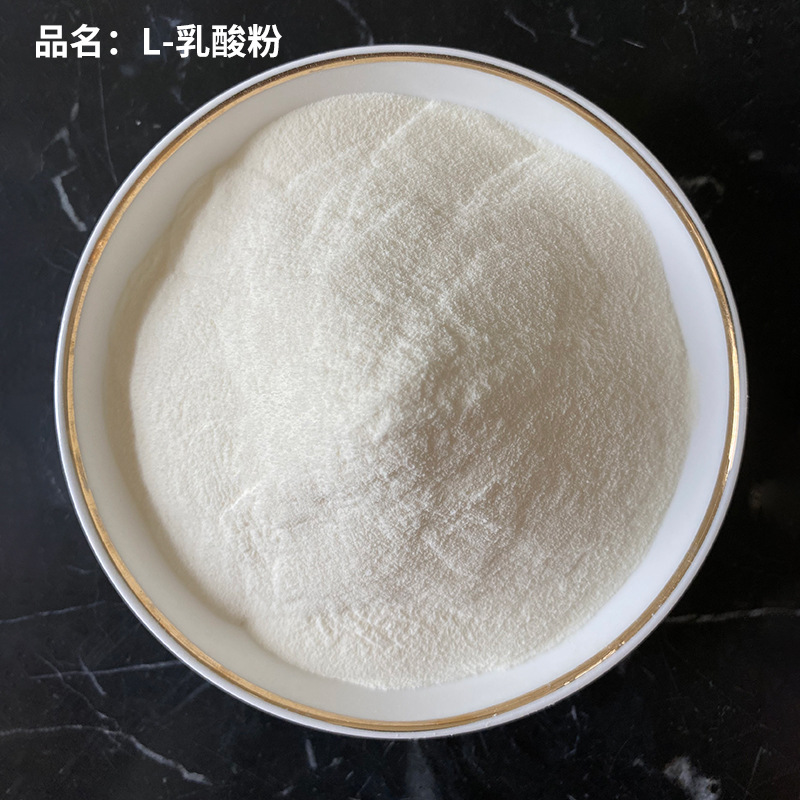 供应食品级L-乳酸粉酸度调节剂