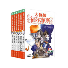 【官方直营】大侦探福尔摩斯（第2辑）：全6册