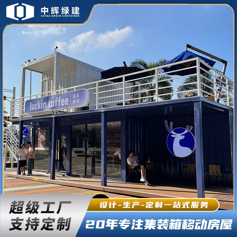 外贸商业街集装箱房可移动奶茶店定制咖啡商铺柜子活动小户型板房
