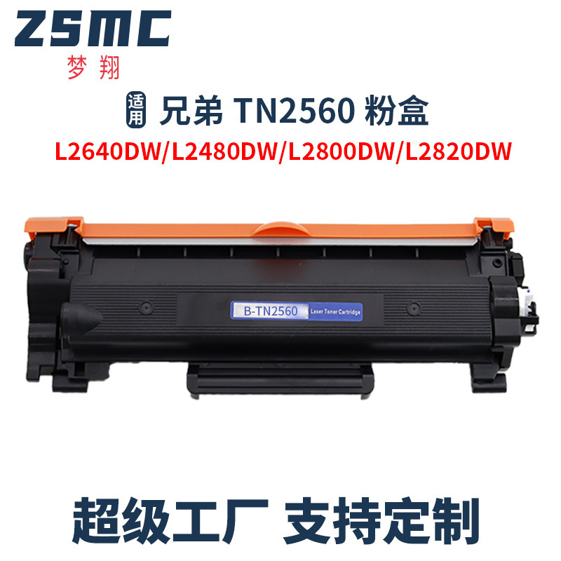 Applicable brother brother TN2560 TN2560XL cartridge MFC-L2800DW L2640DW toner cartridge