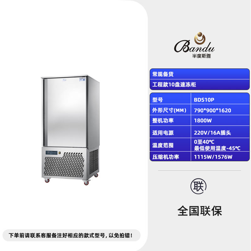 10 접시 급속 냉동 캐비닛